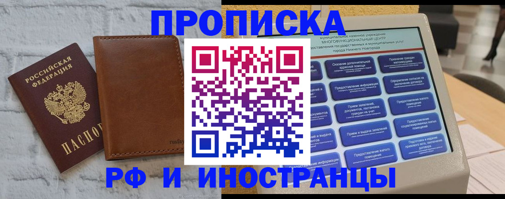 временная регистрация недорого в Крымске