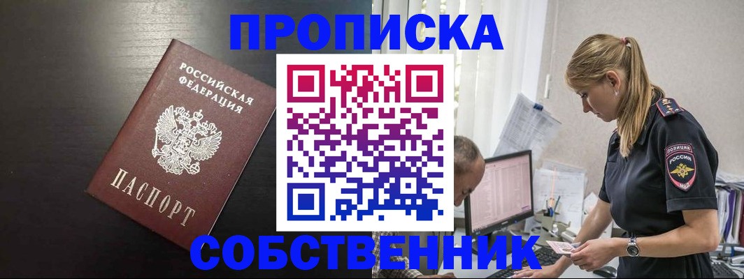 прописка штамп в Крымске