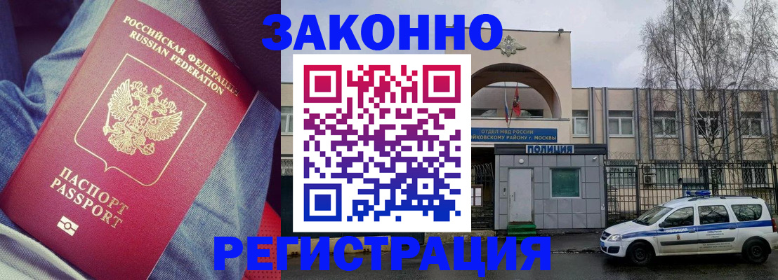 временная регистрация собственник в Крымске
