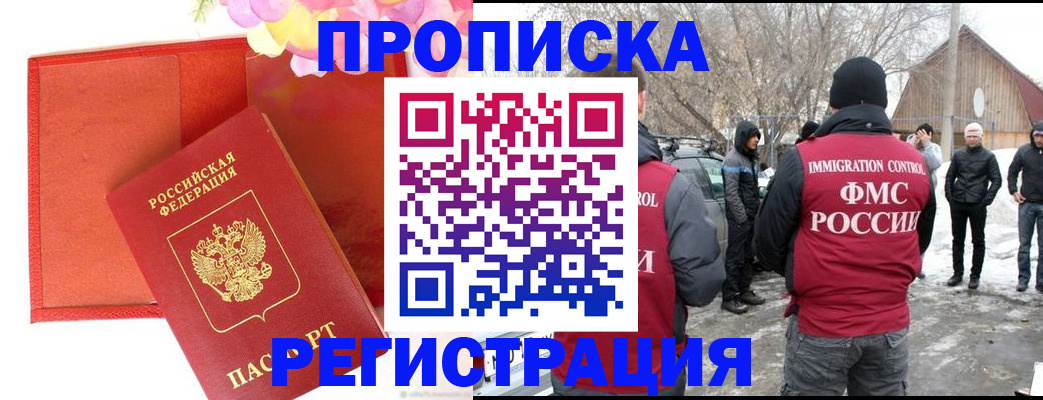 прописка гарантия в Крымске