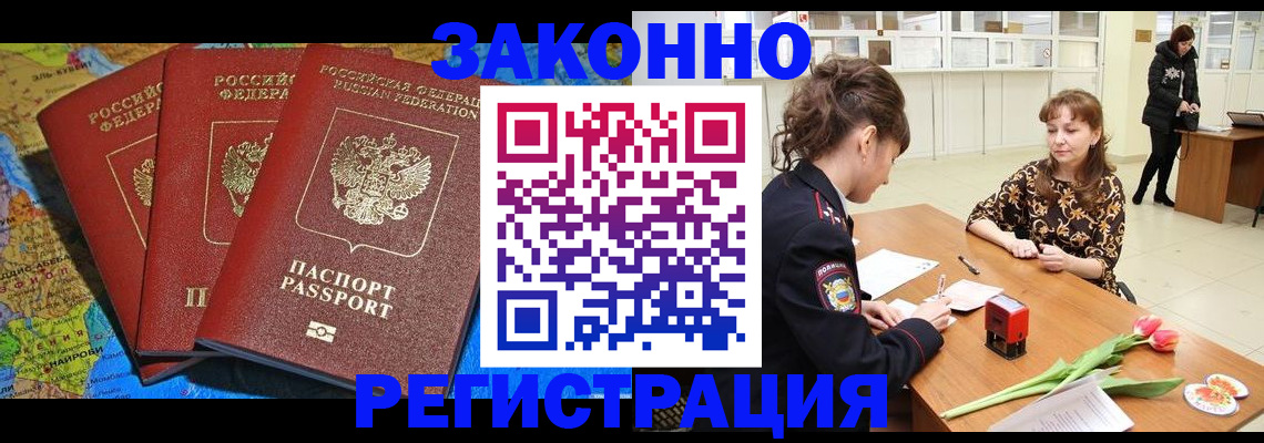 временная регистрация в Крымске