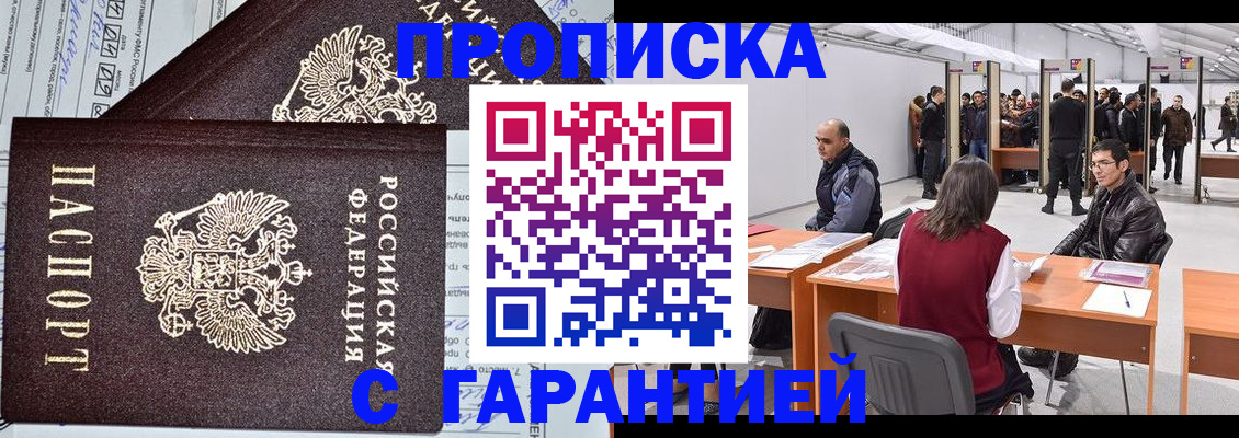 временная регистрация законно в Крымске